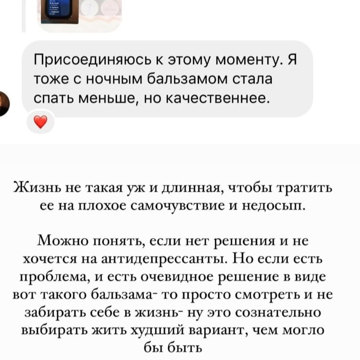 Аромабальзам для сна